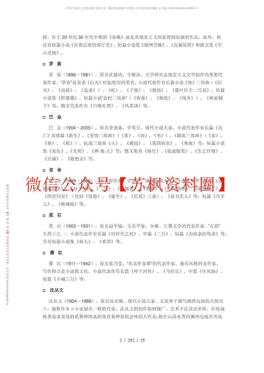 现代文学